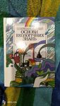Основи екологічних знань Білявський 10-11