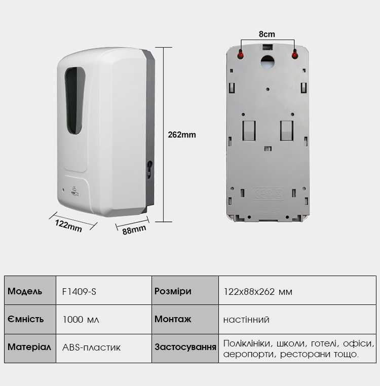 Дозатор сенсорний безконтактний FENGJIE F1409 - 1000 мл