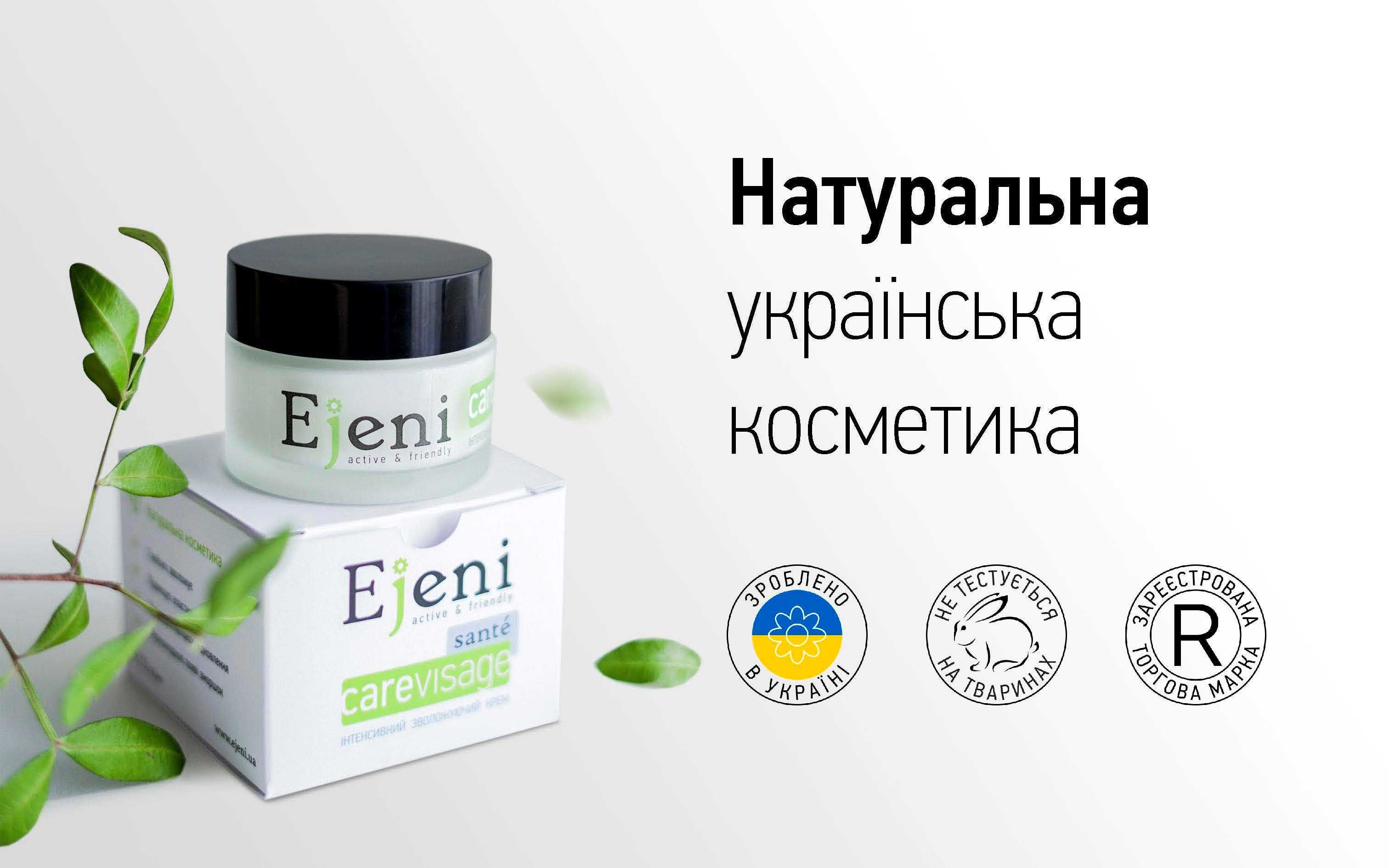 Продам бренд натуральної косметики Ejeni (зареєстрована ТМ)