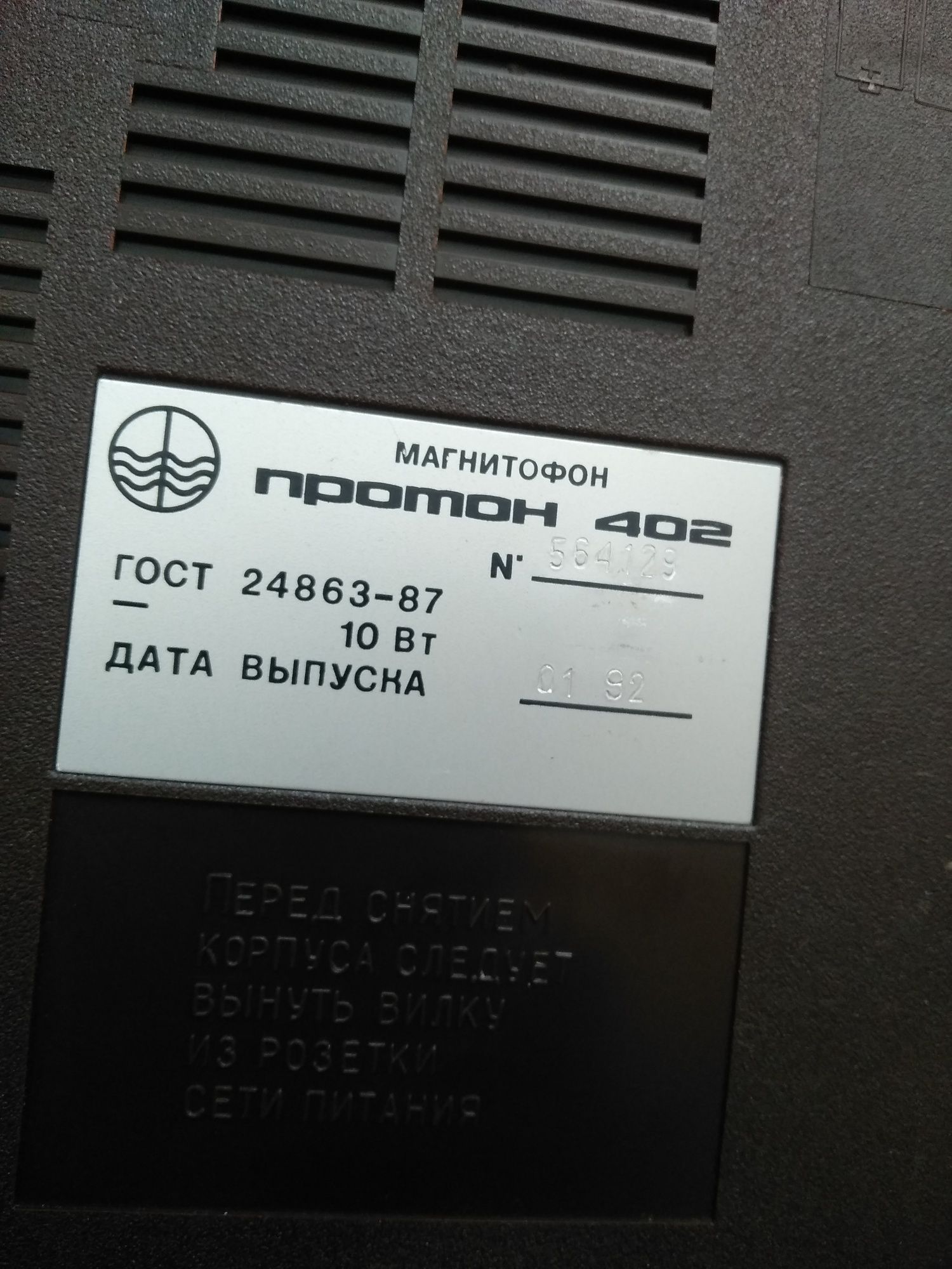 Магнитофон Протон м - 402