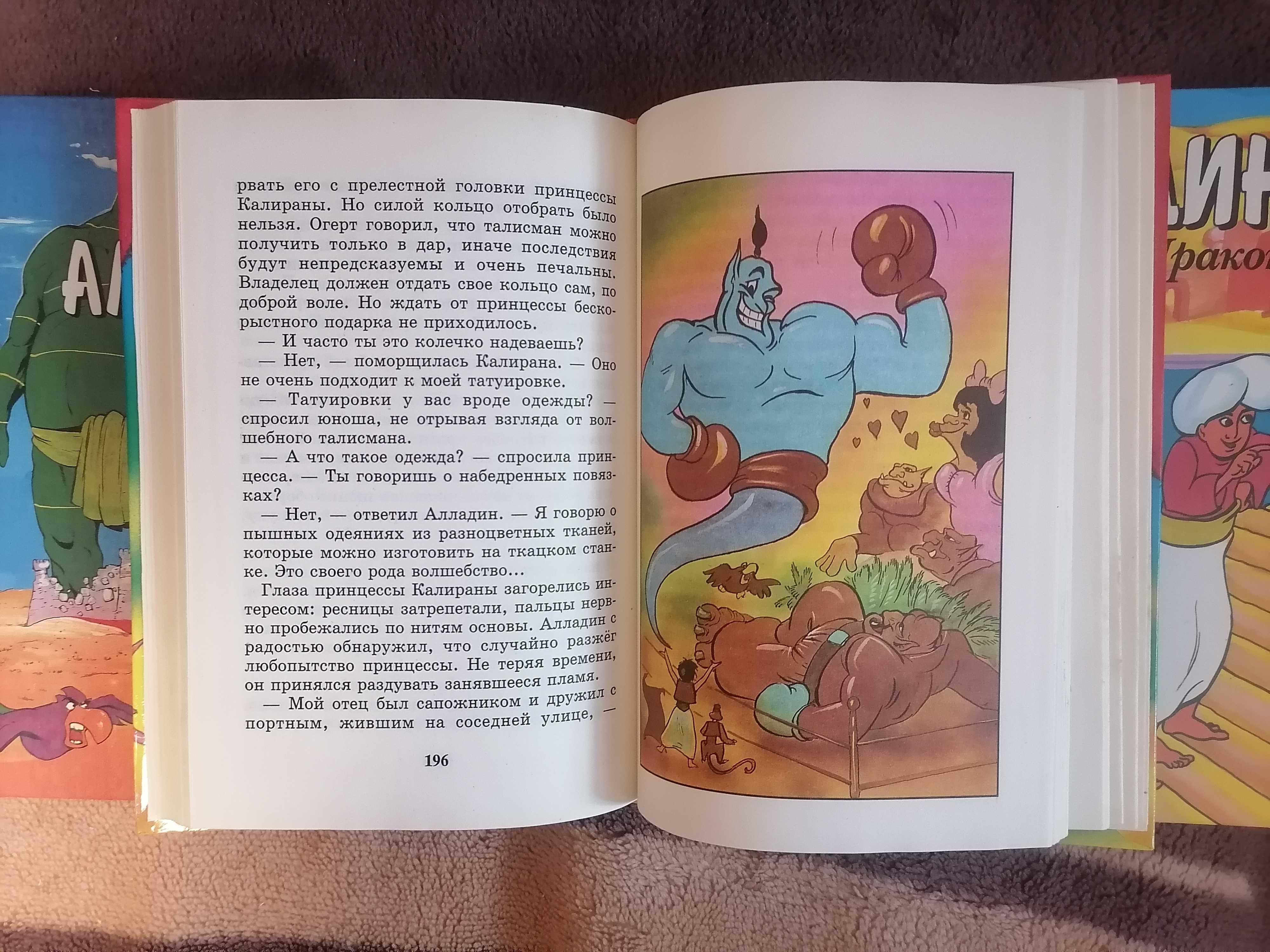 Детские книги Алладин, Король Лев, Русалочка.