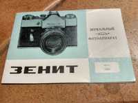 Aparat fotograficzny Zenit instukcja obsługi
