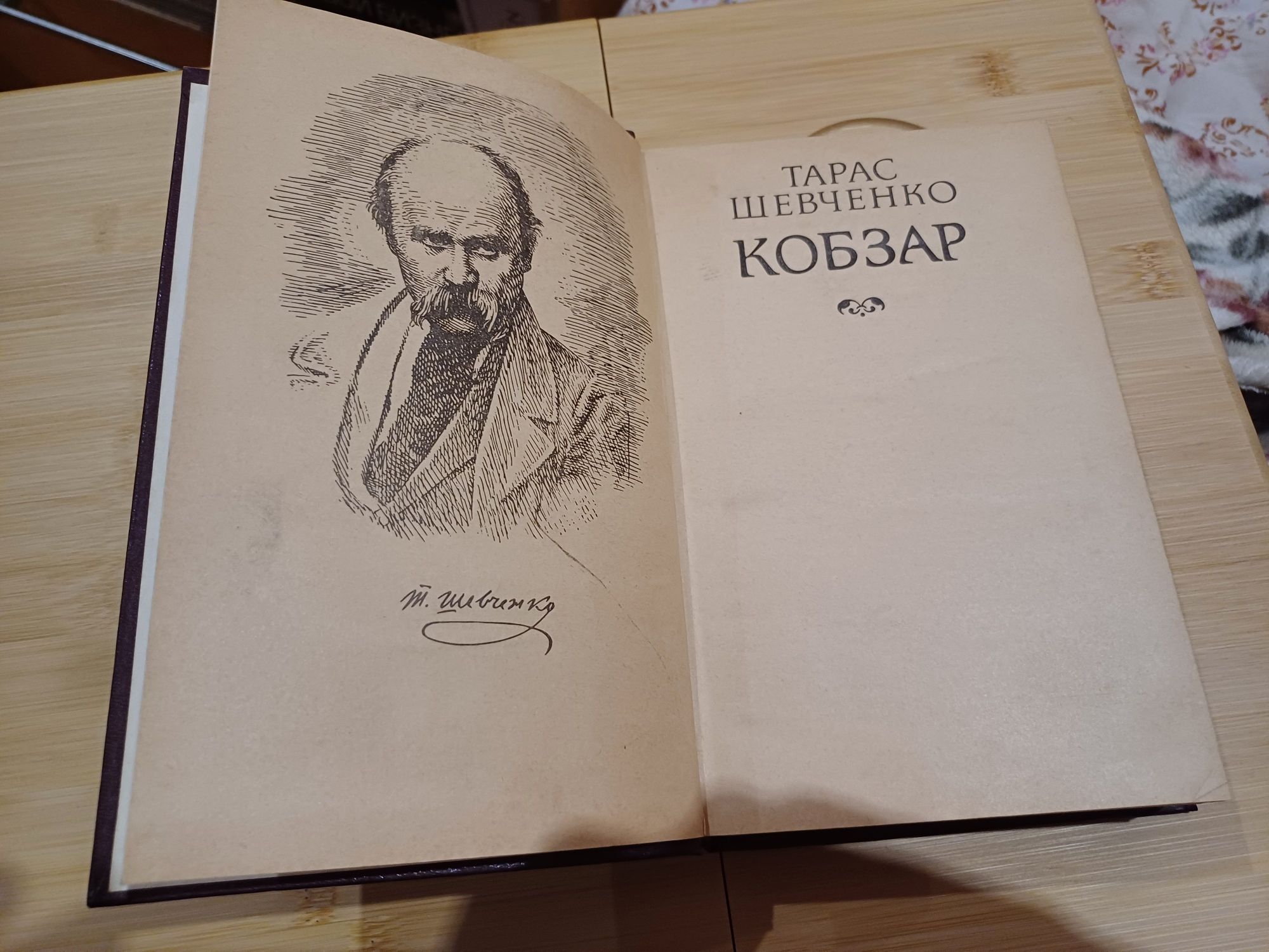 Великий Кобзар Т.Г.Шевченка