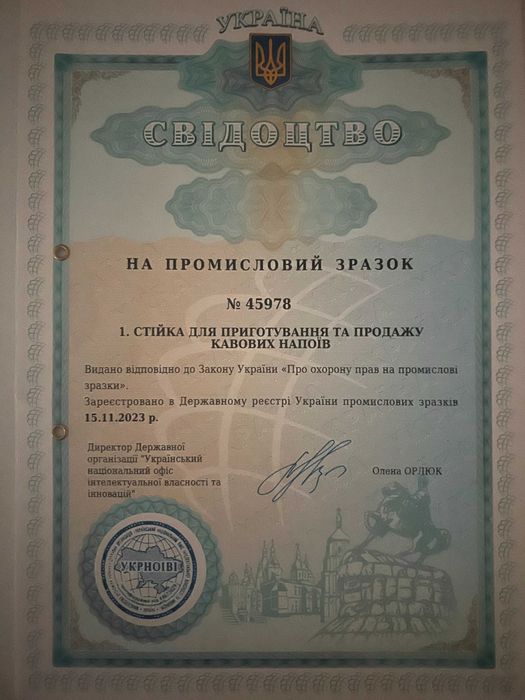 ЕКСКЛЮЗИВНА, ЗАПАТЕНТОВАНА Кав'ярня Самообслуговування.