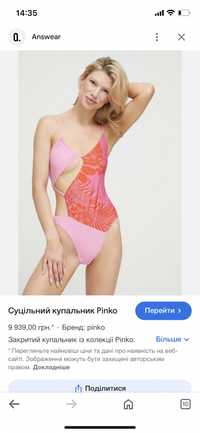 Купальник Pinko