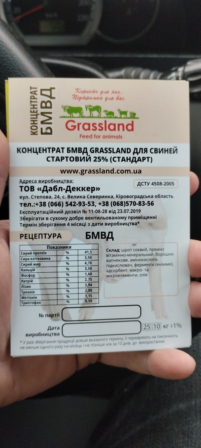 Продаж комбікормів