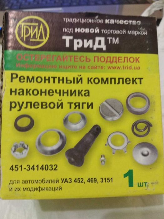 Ремкомплект наконечника рулевой тяги УАЗ