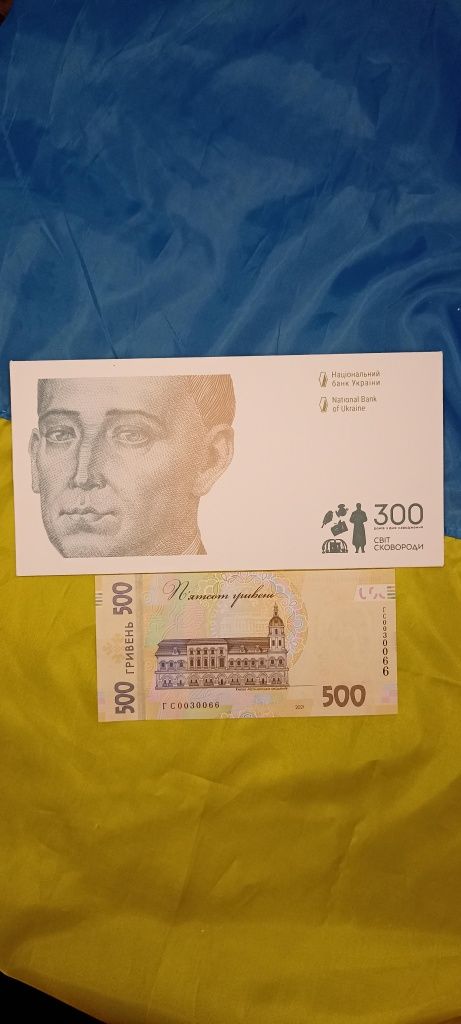 Памятна банкнота 500 гривень Світ Сковороди