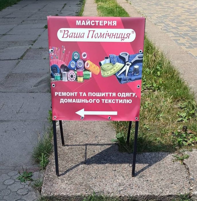 Штендер Банер Ширма Стілець Стільці Прасувальна дошка Гладілка Ширма