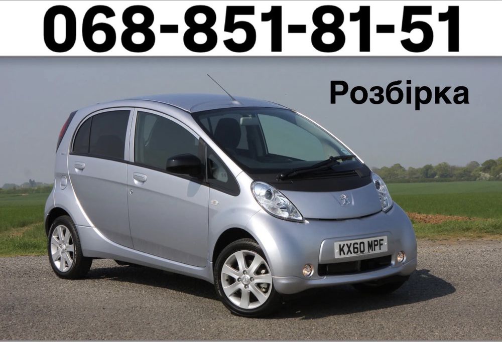 Розбірка Шрот Mitsubishi i miev / c-zero/ Ion Автозапчастини