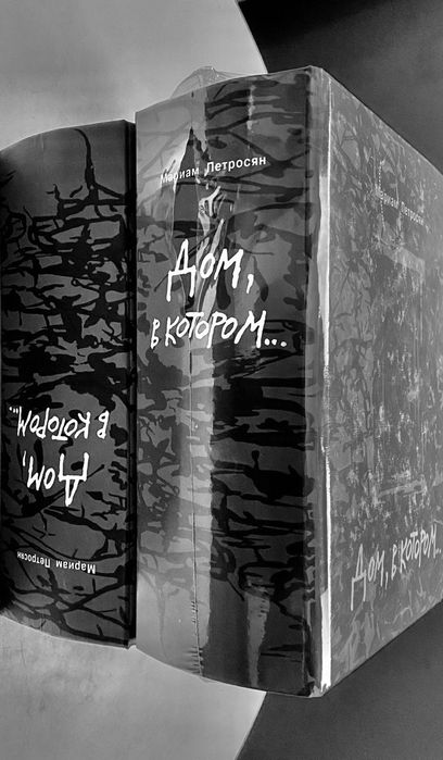 Книга Дом в котором подарочная