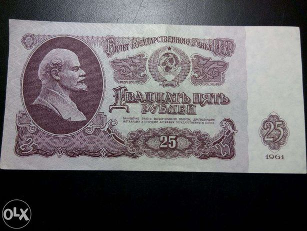 Двадцать пять рублей 1961год (4 купюры)