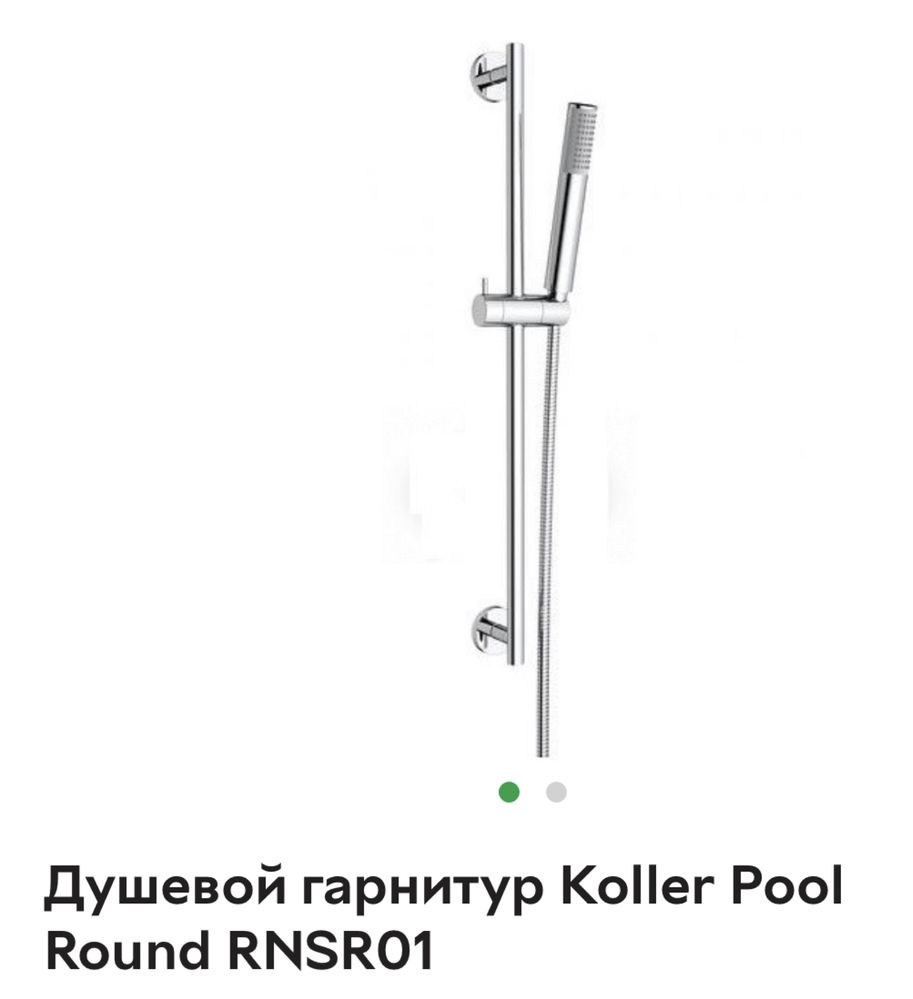 Душовий гарнітур Koller Pool Round RNSR01 зі штангою