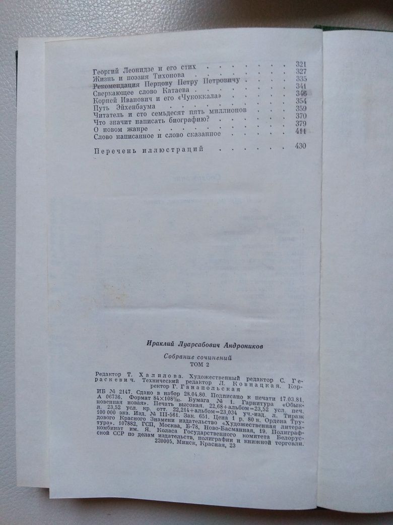 Ираклий Андронников Собрание сочинений в трёх томах