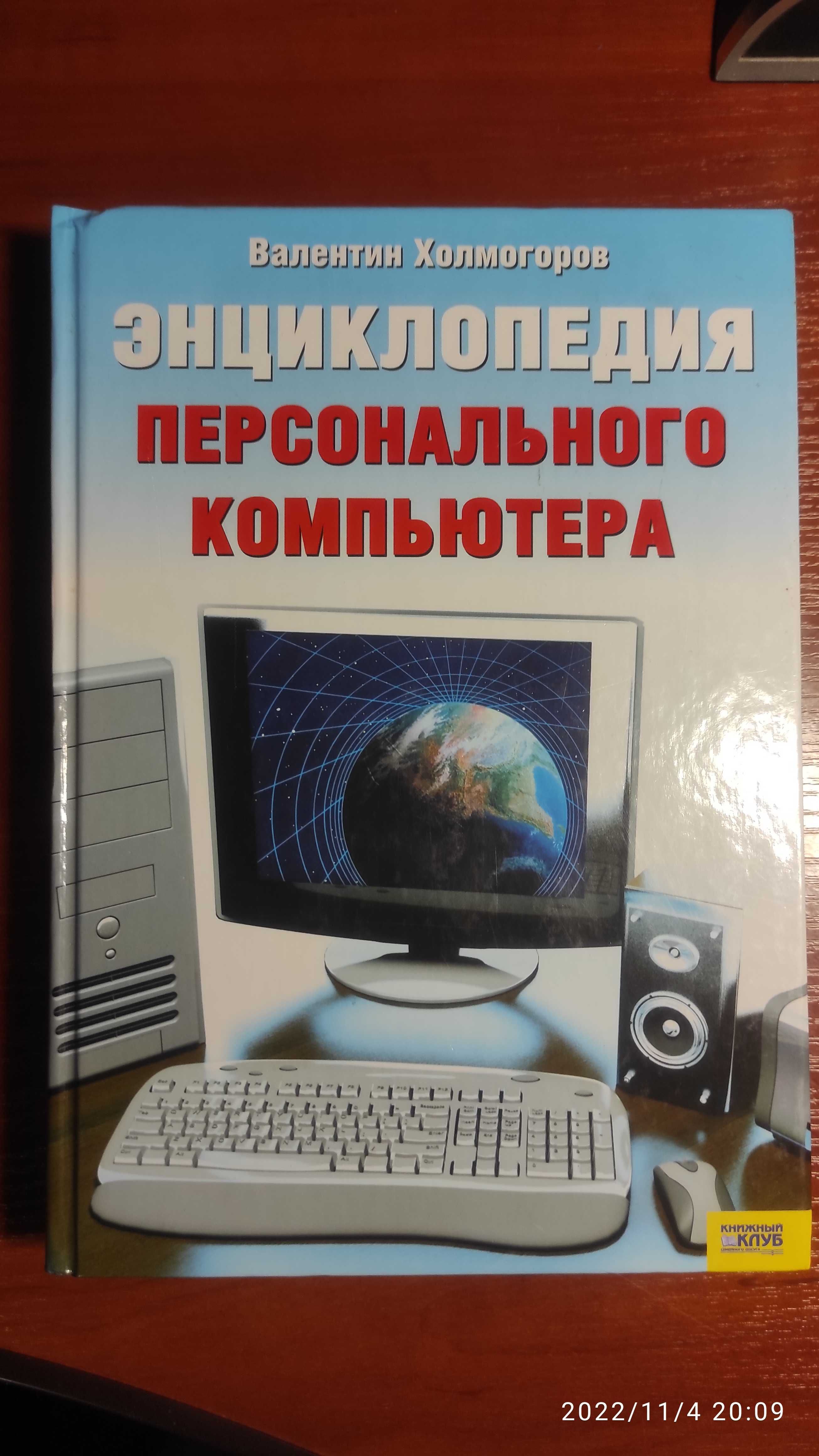 Енциклопедія персонального компьютера