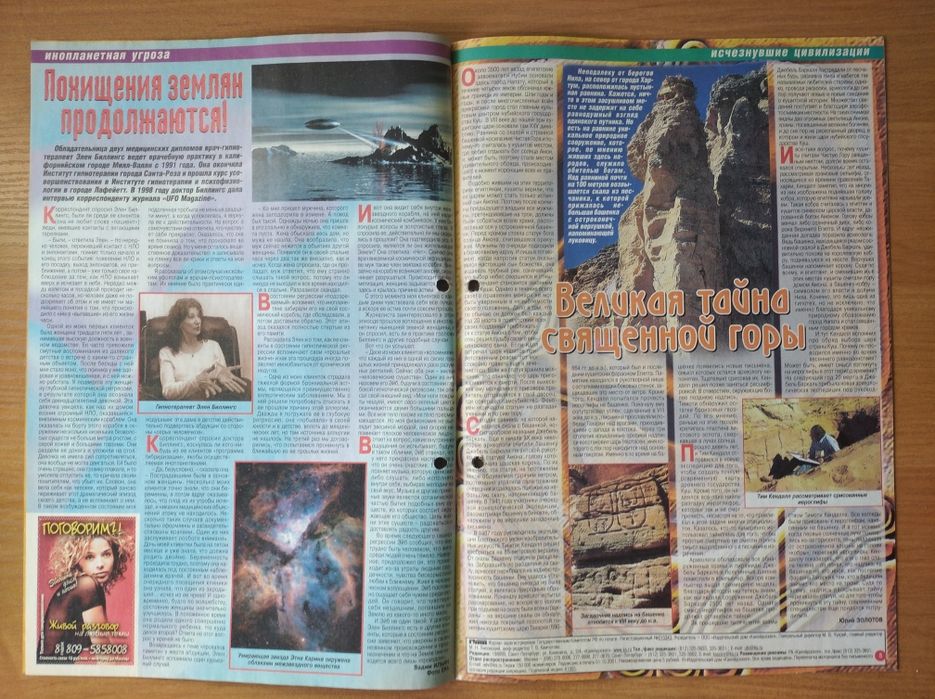 66 журналов "Калейдоскоп НЛО"  2002-2003 года