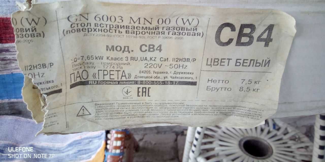 Стол встраеваемый газовый (поверхность варочная)  СВ-4  белый , эмаль
