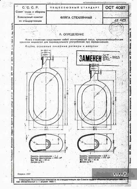 Стеклянная фляга с пробкой обр. 1932 г. УЗ- "Уршельский стекло-Завод"