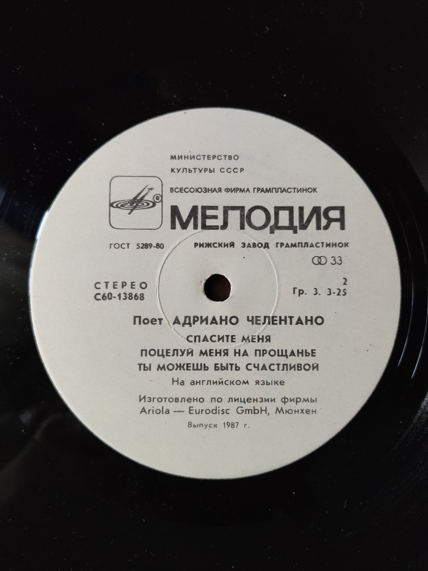 Поёт Адриано Челентано 1981 LP vinyl пластинка СССР