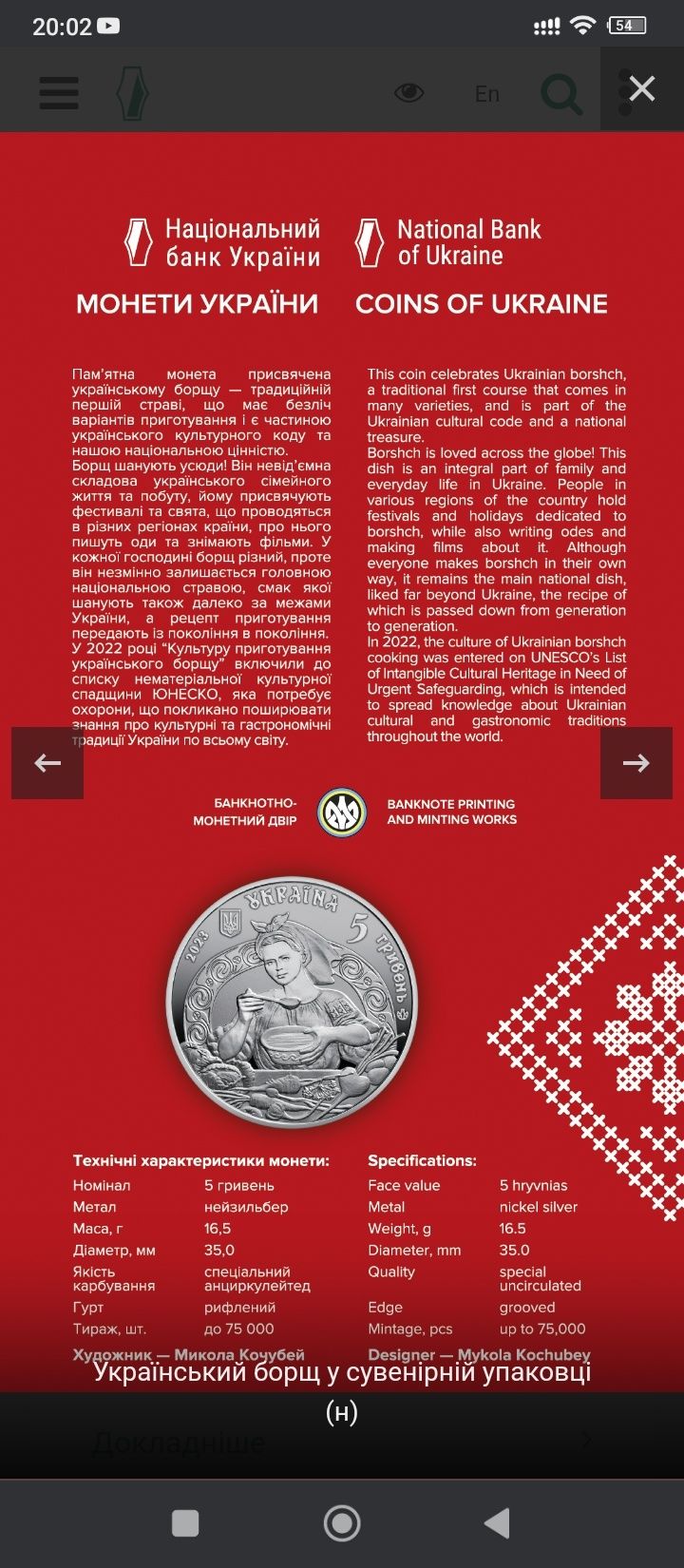 Монета Український Борщ