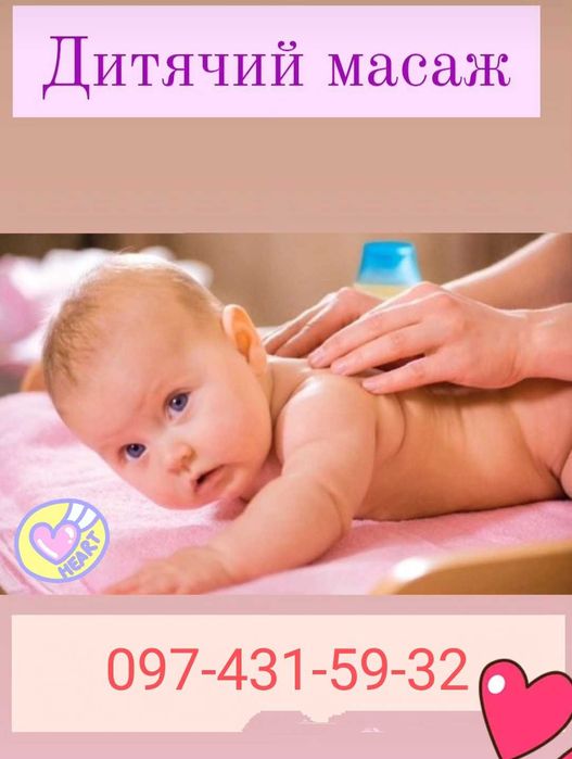 Дитячий масаж Переяслав