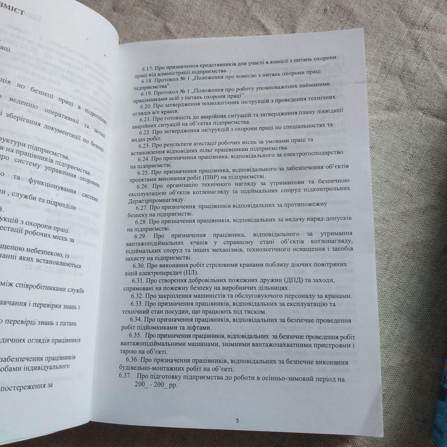 Практичний посібник для роботодавця та інженера з охорони праці