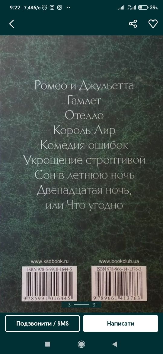Продам В. Шекспір збірка