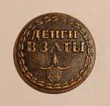 Moneta/żeton - znak brody 1705r.