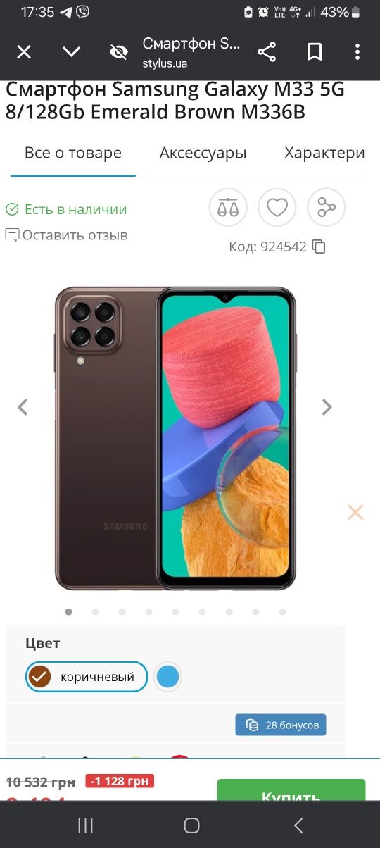 Смартфон Samsung M33