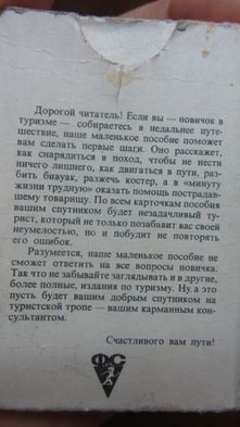 Карты, карточки "Советы туристу" СССР 1971 год