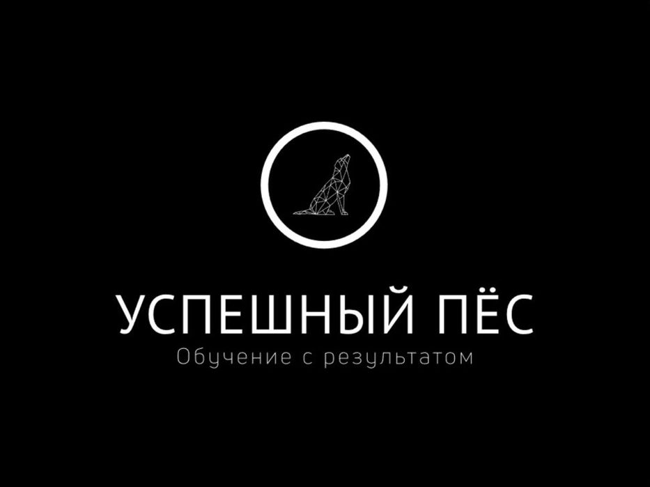 Кинолог ,зоопсихолог