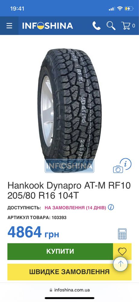 Шини 205 80 16 hankook нові 4 шт резина на ниву