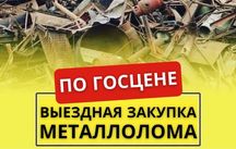 Металлоломм Дорого , 6500 тонна , Самовывоз , Расчет на месте