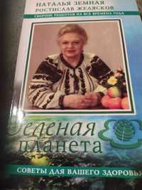 Сборник рецептов на все времена года Наталья Земная