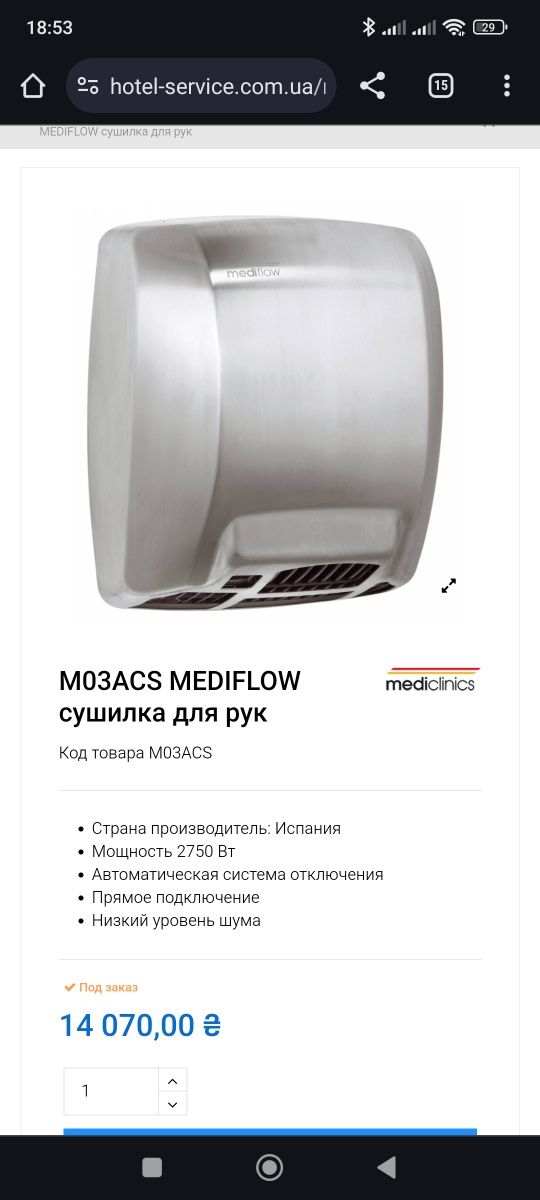 M03ACS MEDIFLOW cушилка для рук