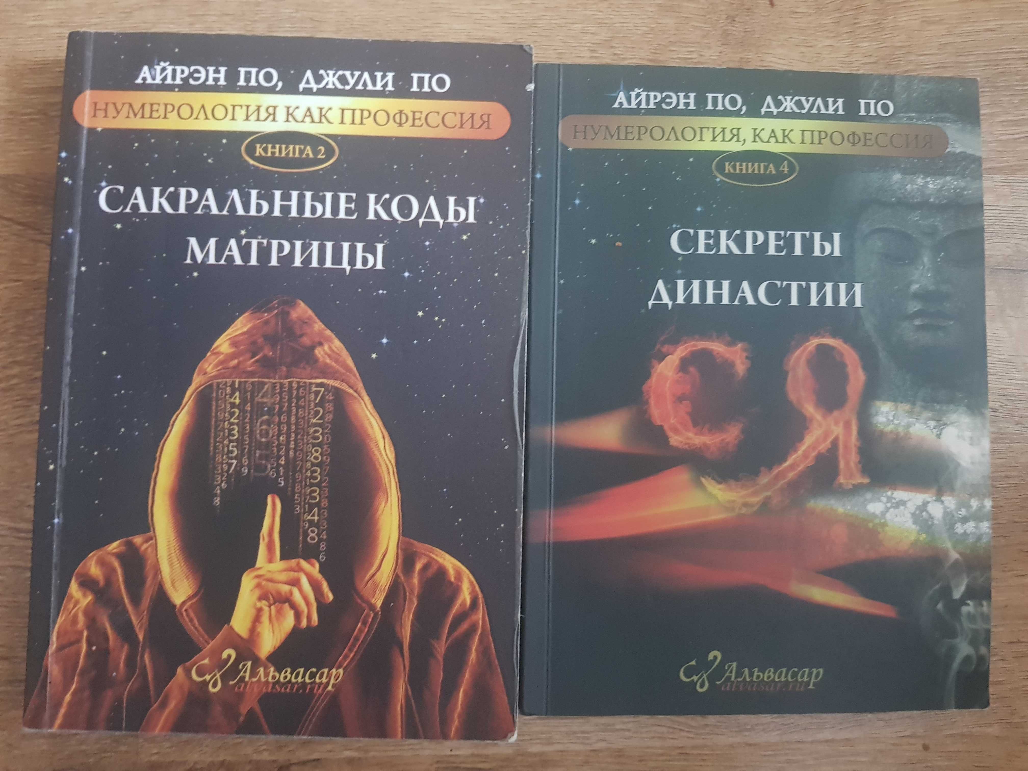 Айрэн и Джулия По Нумерология как профессия