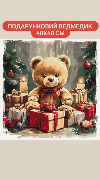 Картини по номерах