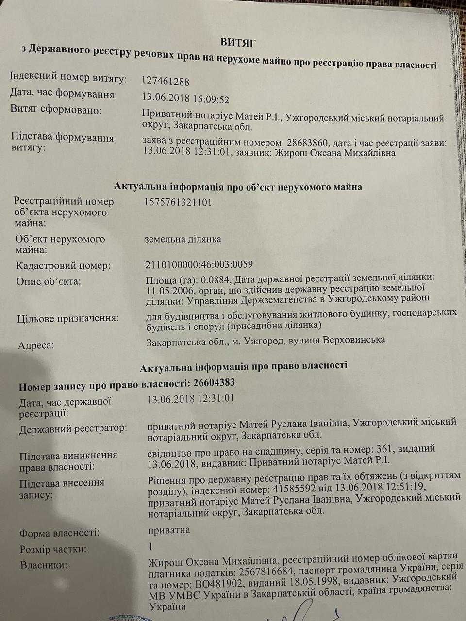 Ділянка під забудову м. Ужгород, вул. Верховинська, поз. 11. Торг