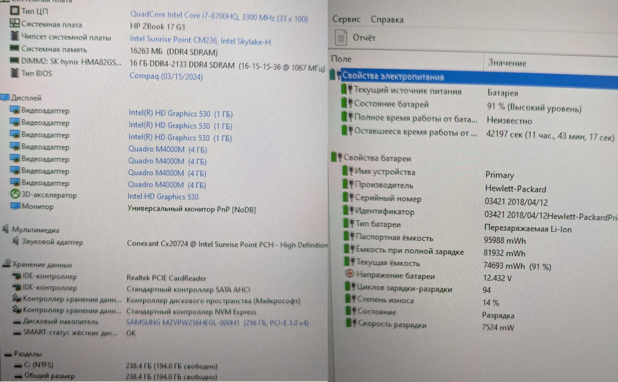HP ZBOOK 17 G3/FHD IPS/i7-6700HQ/m4000m 4gb/16Gb ddr4/256m2/win