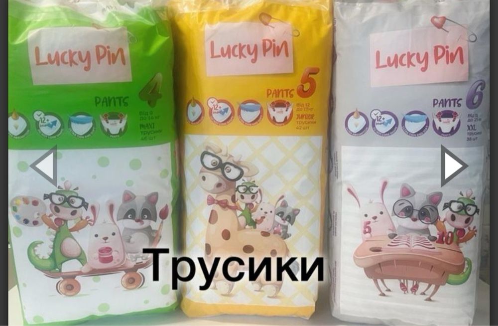 Підгузки-трусики,  підгузники, Dada,lucky Pin, Еврідей,Джой,Joy,срочно
