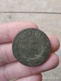Монета 1875год 5 копеек