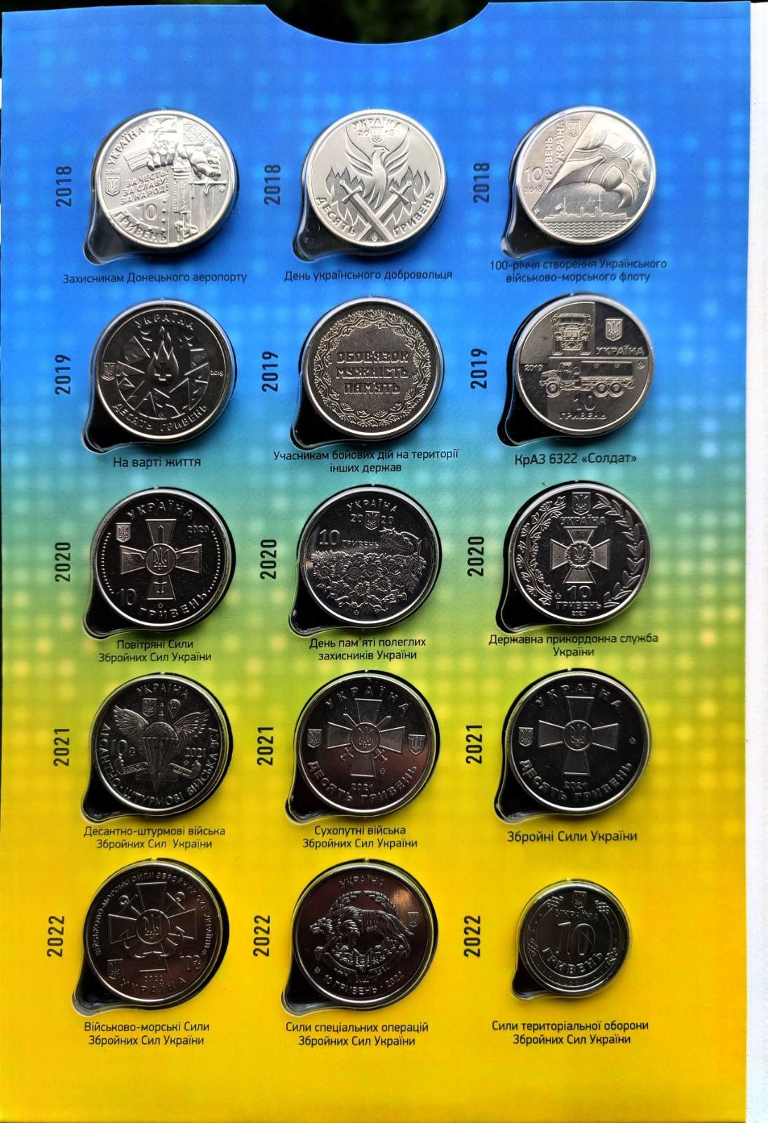 Повний набір 19  монет серія  ЗСУ 2018 2023р в альбомі капсульного тип