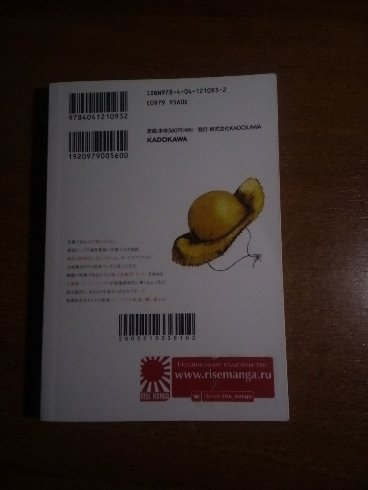 Манга «Бродячие псы»