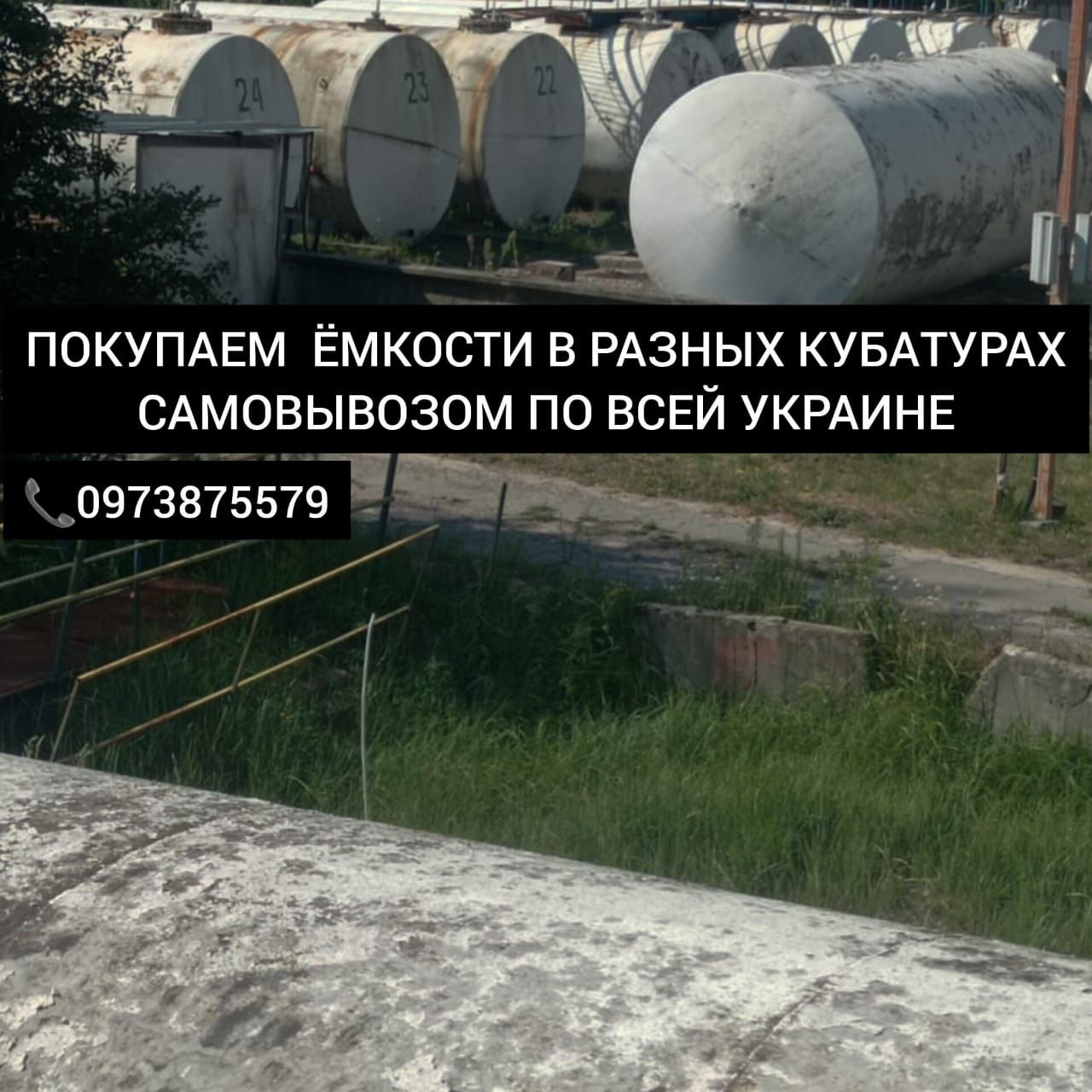 Ёмкости бочки резервуари цистерны