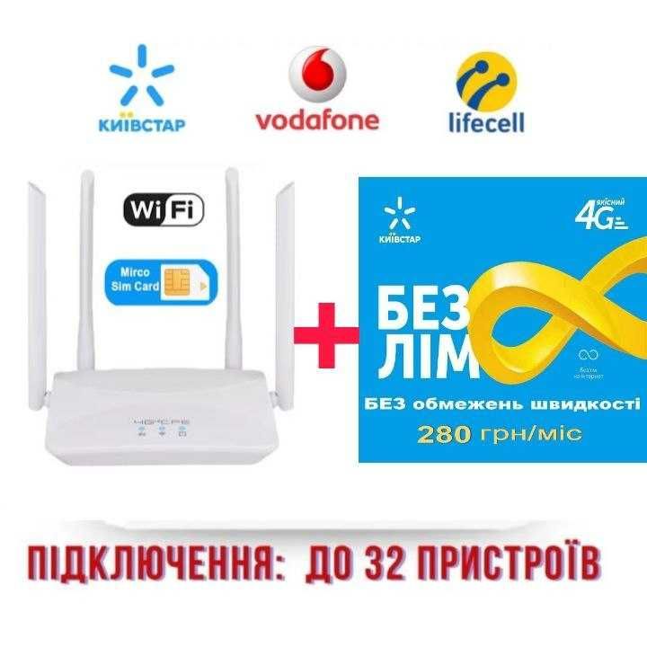 4g LTE модем з WiFi роутером 300Мбит/с для Lifecel Київстар, Vodafone