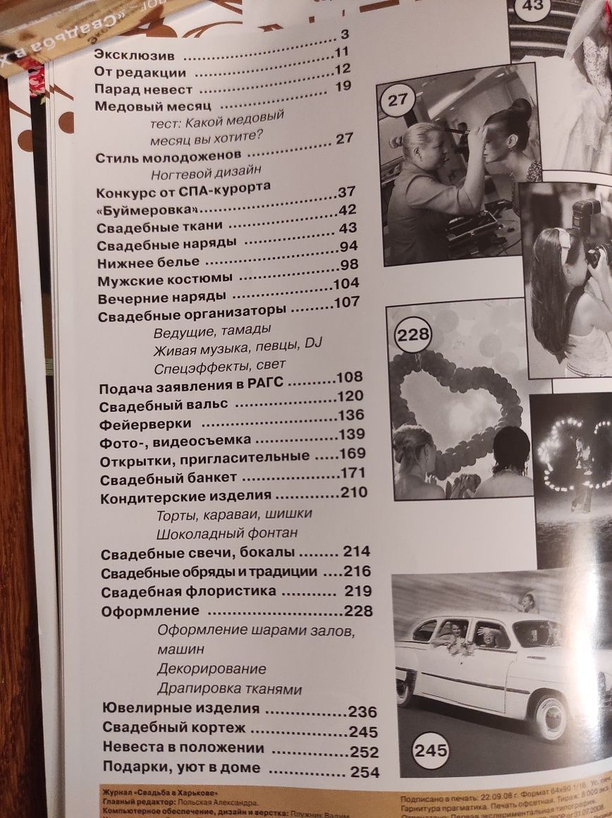 Рекламные журналы о свадьбе в Харькове 2008-2009 г