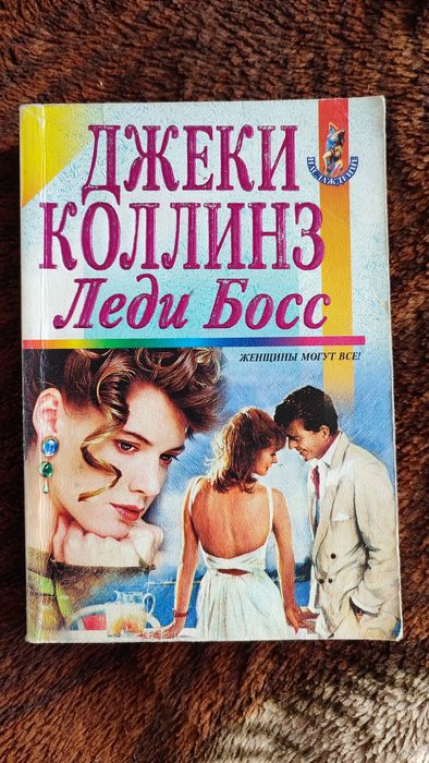Книги О.Володарская; Д.Коллинз; Т.Луганцева