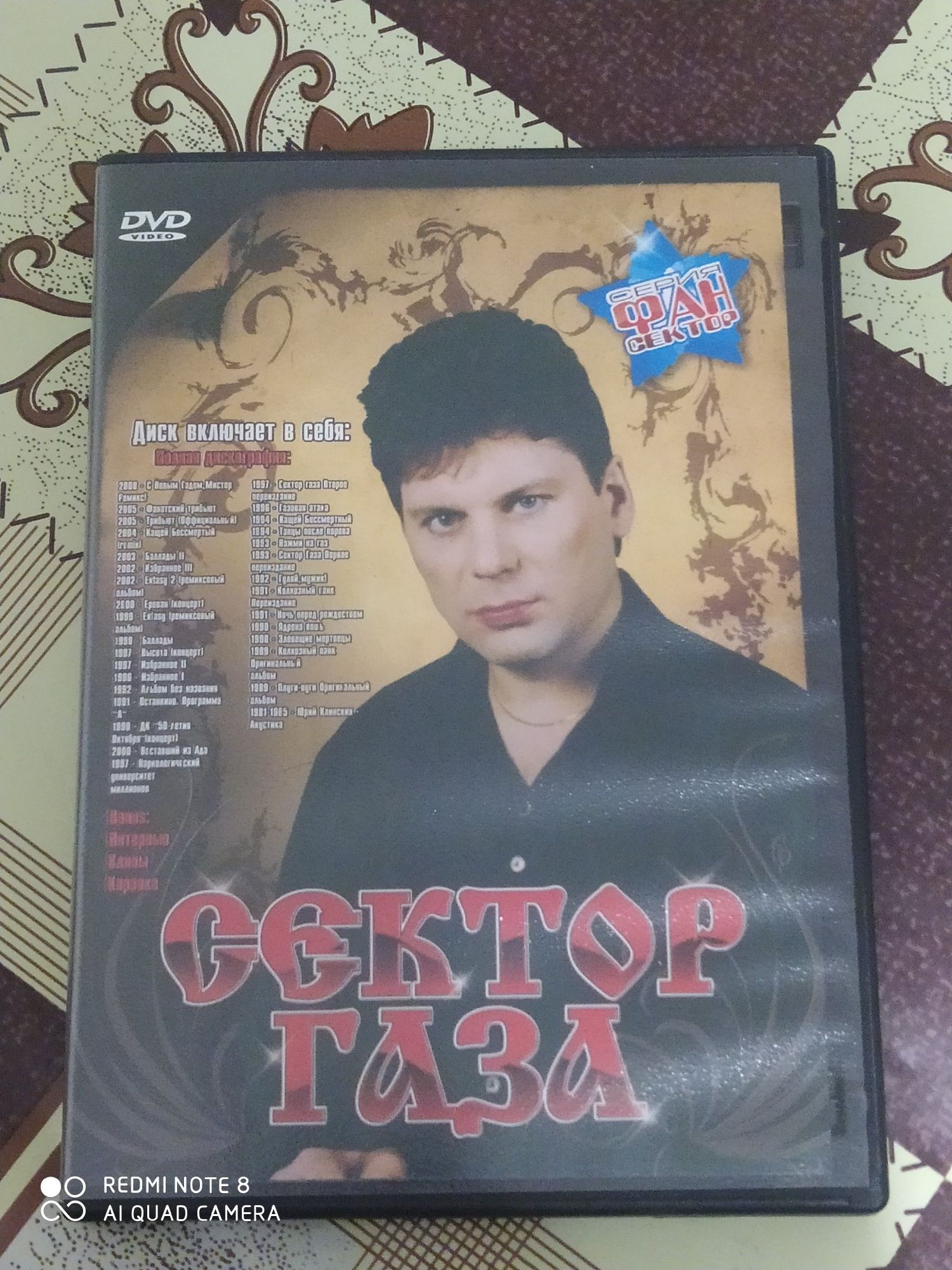 DVD + mp3 диск СЕКТОР ГАЗА-200 гр.