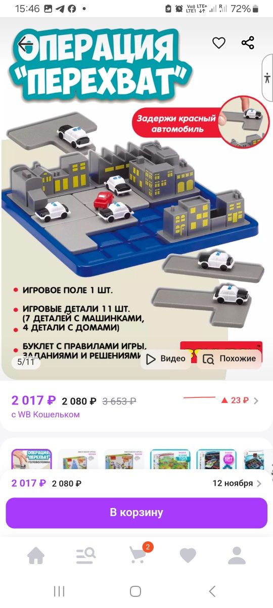 Игра "Операция перехват" Bondibon