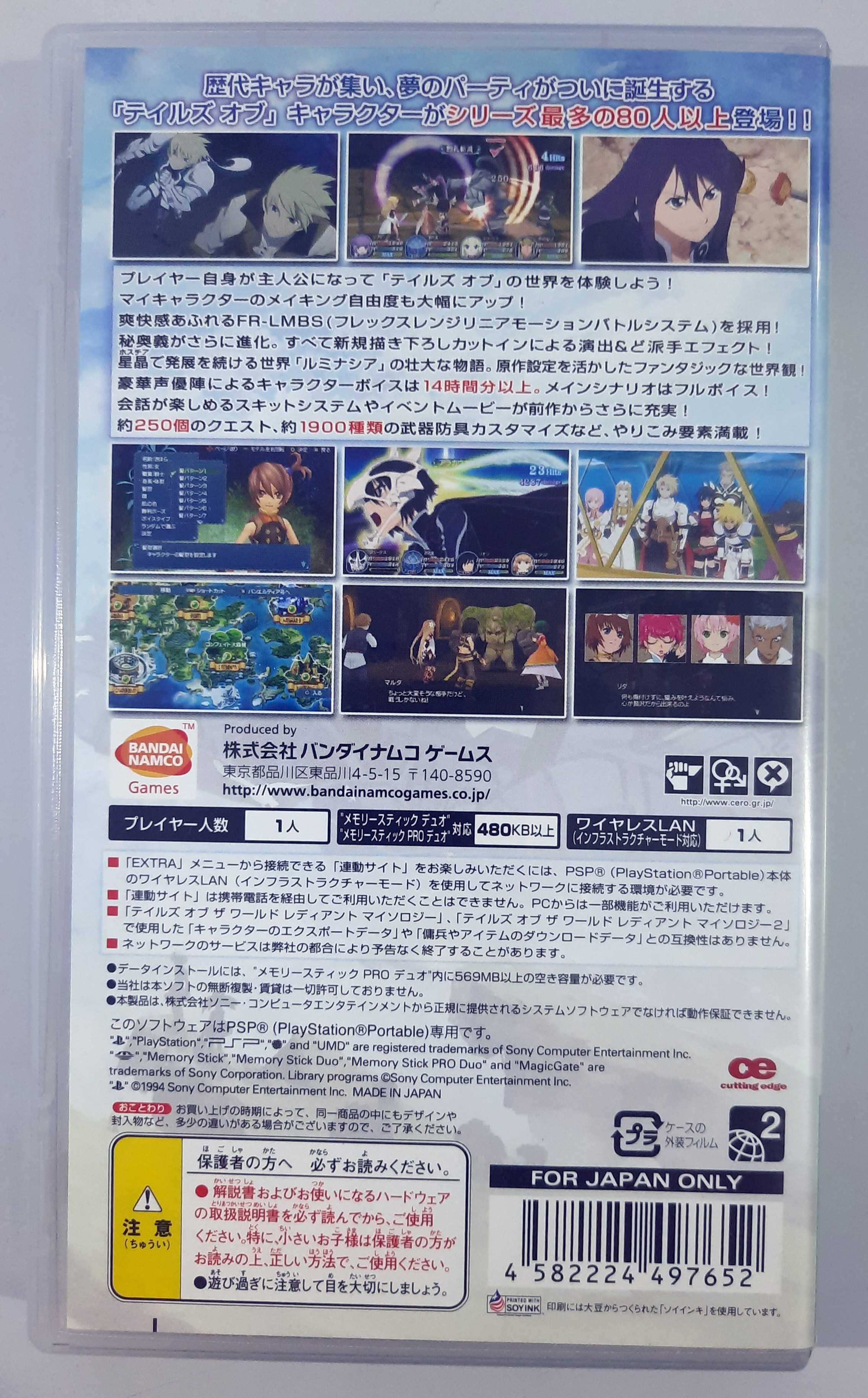 Tales of the World: Radiant Mythology 3 / PSP [JPN]